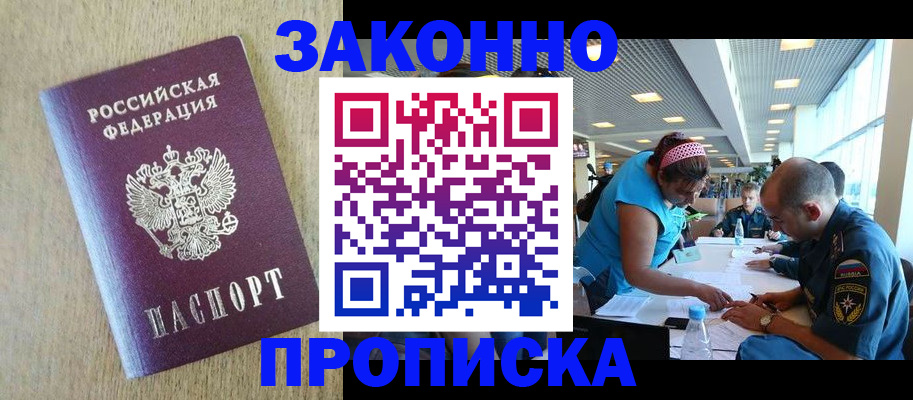 временная регистрация недорого в Рудне